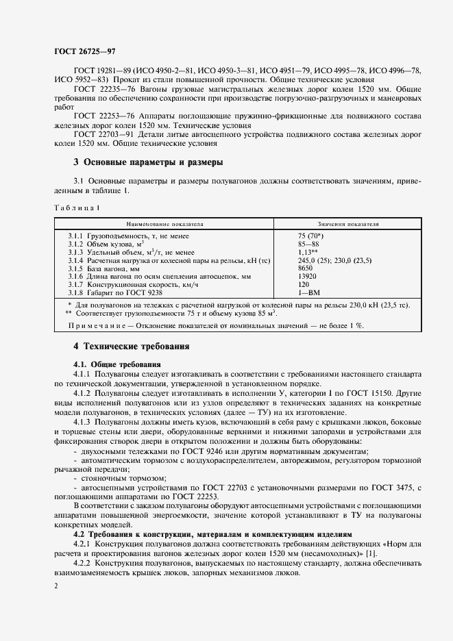 Страница 5 ГОСТ 26725-97