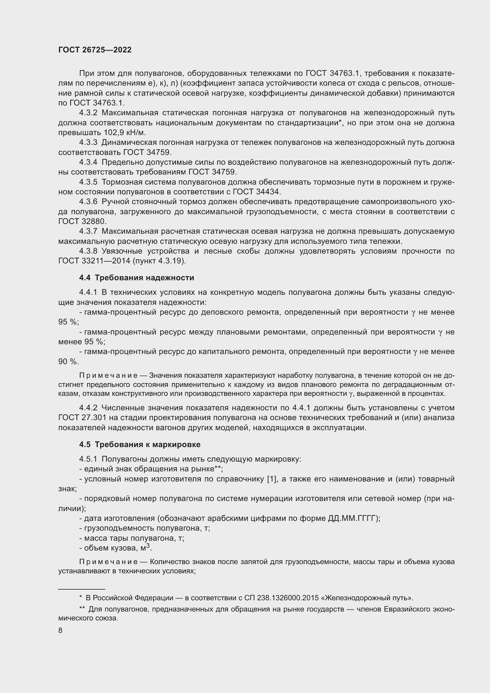 Страница 13 ГОСТ 26725-2022