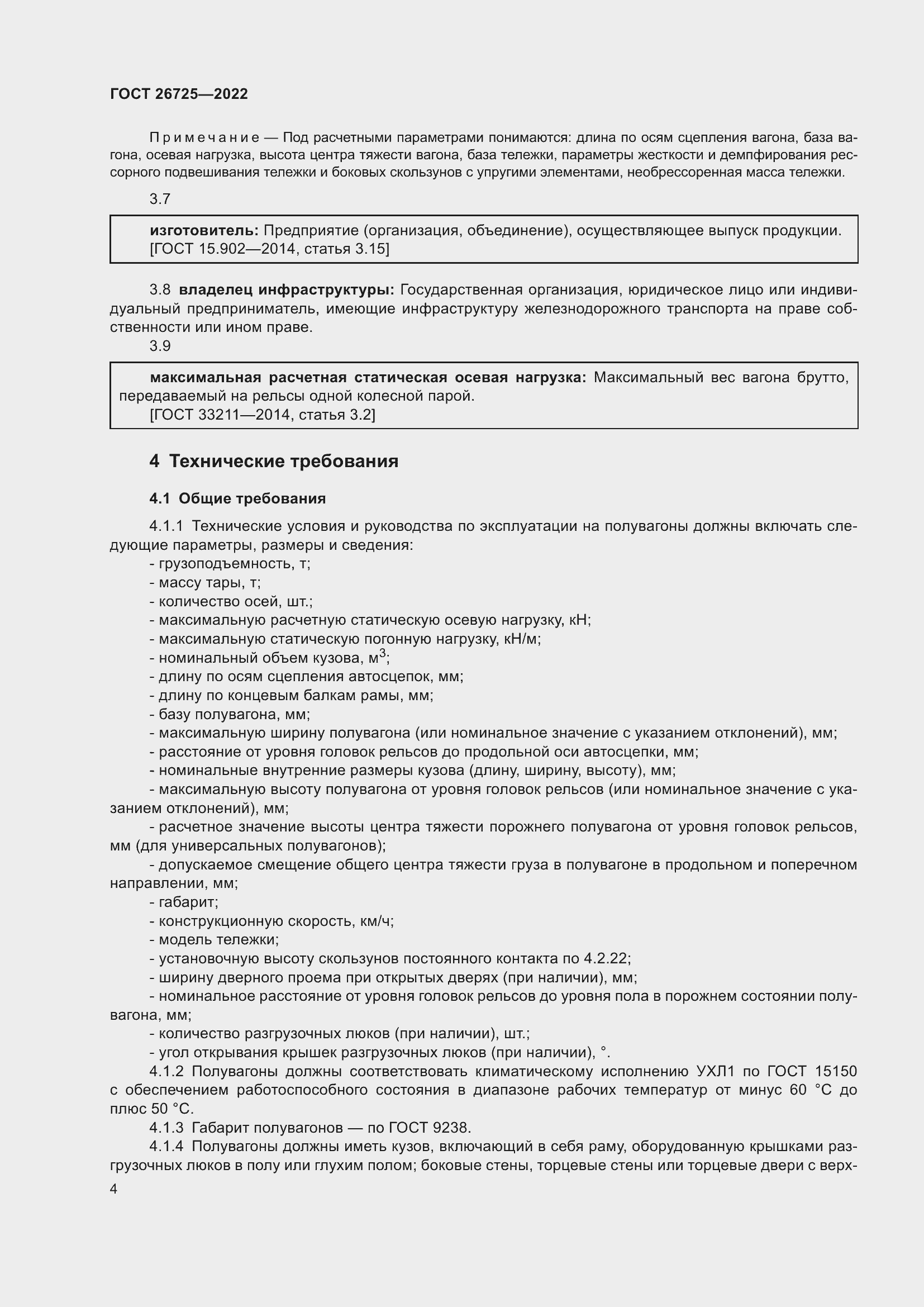 Страница 9 ГОСТ 26725-2022