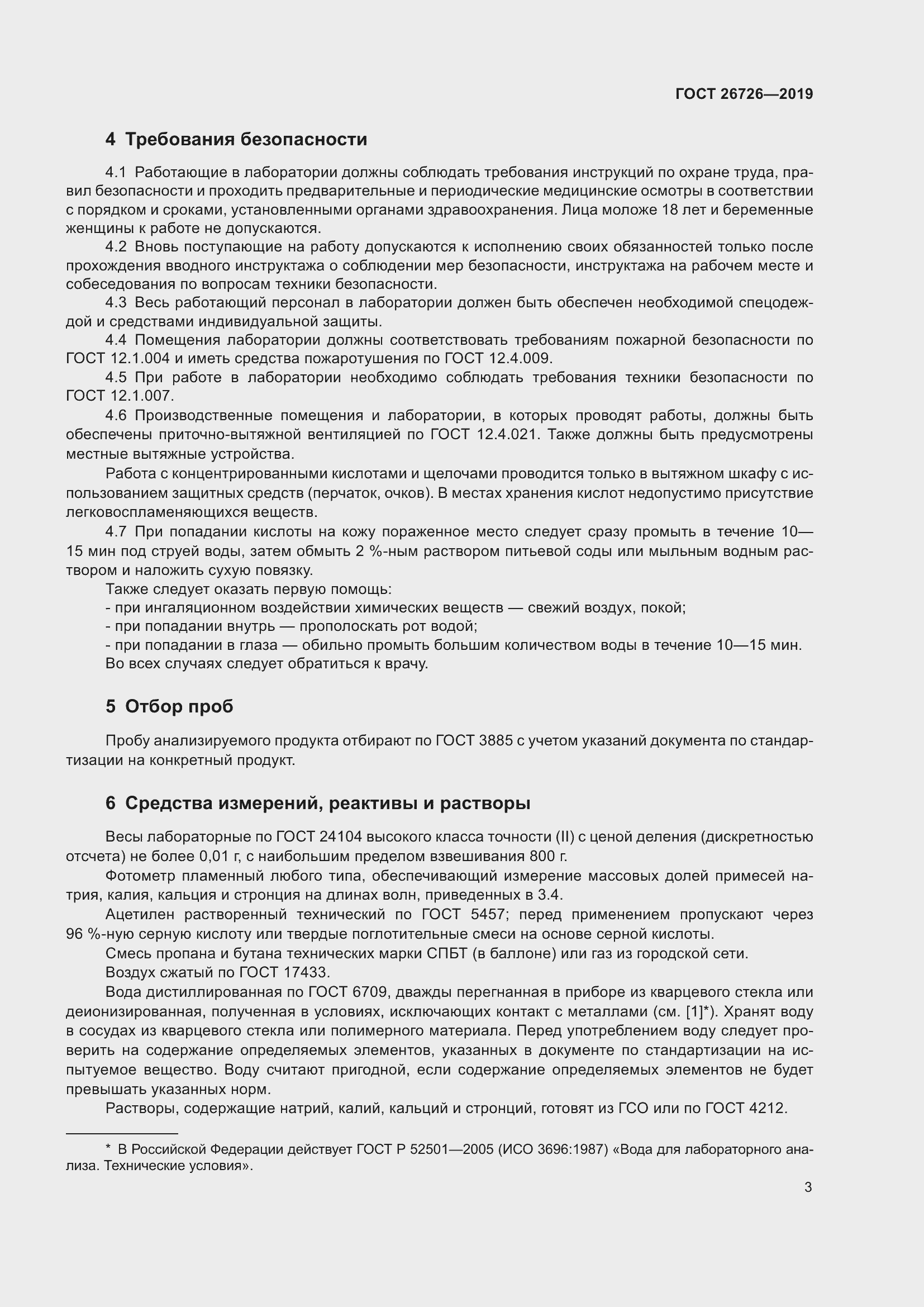 Страница 10 ГОСТ 26726-2019