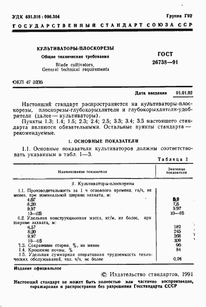 Страница 2 ГОСТ 26738-91