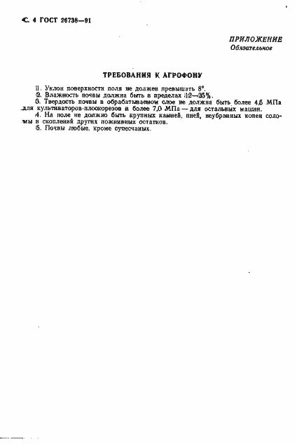 Страница 5 ГОСТ 26738-91
