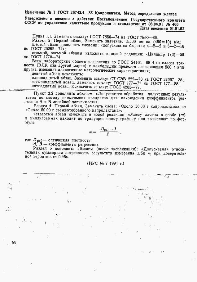 Страница 4 ГОСТ 26743.4-85