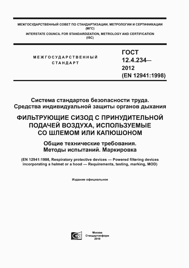 Страница 1 ГОСТ 12.4.234-2012