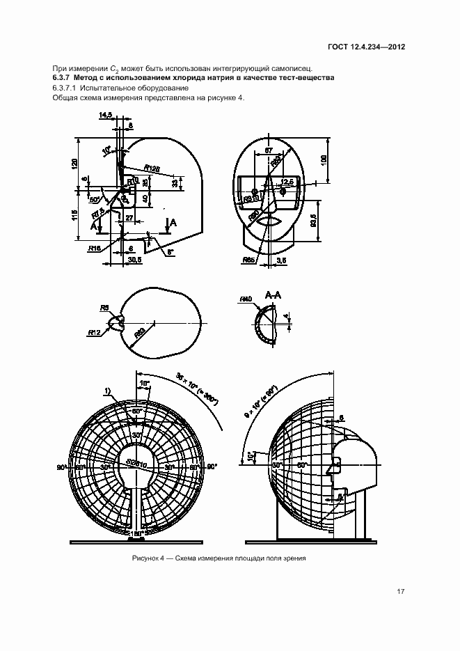 Страница 22 ГОСТ 12.4.234-2012