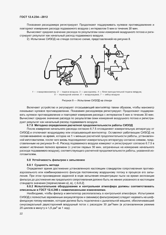 Страница 27 ГОСТ 12.4.234-2012