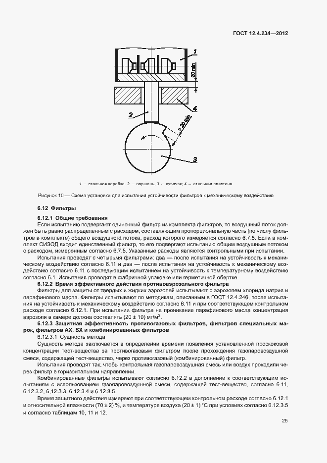 Страница 30 ГОСТ 12.4.234-2012