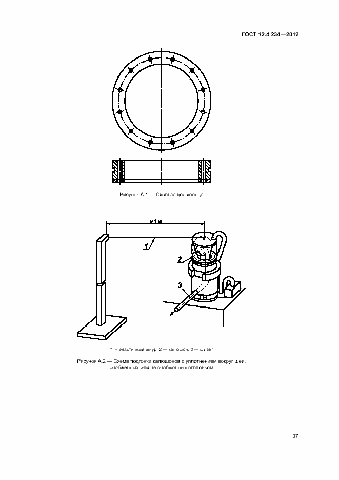 Страница 42 ГОСТ 12.4.234-2012