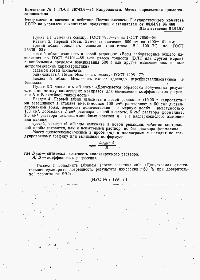 Страница 4 ГОСТ 26743.6-85