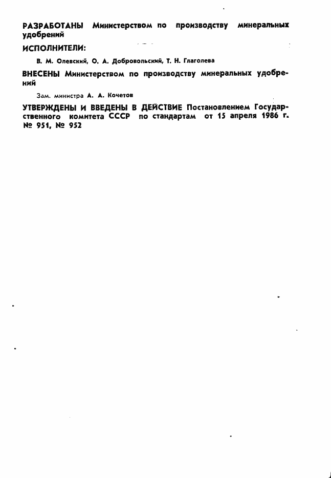 Страница 2 ГОСТ 26743.7-86