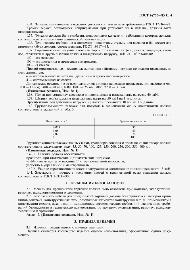 Страница 5 ГОСТ 26756-85