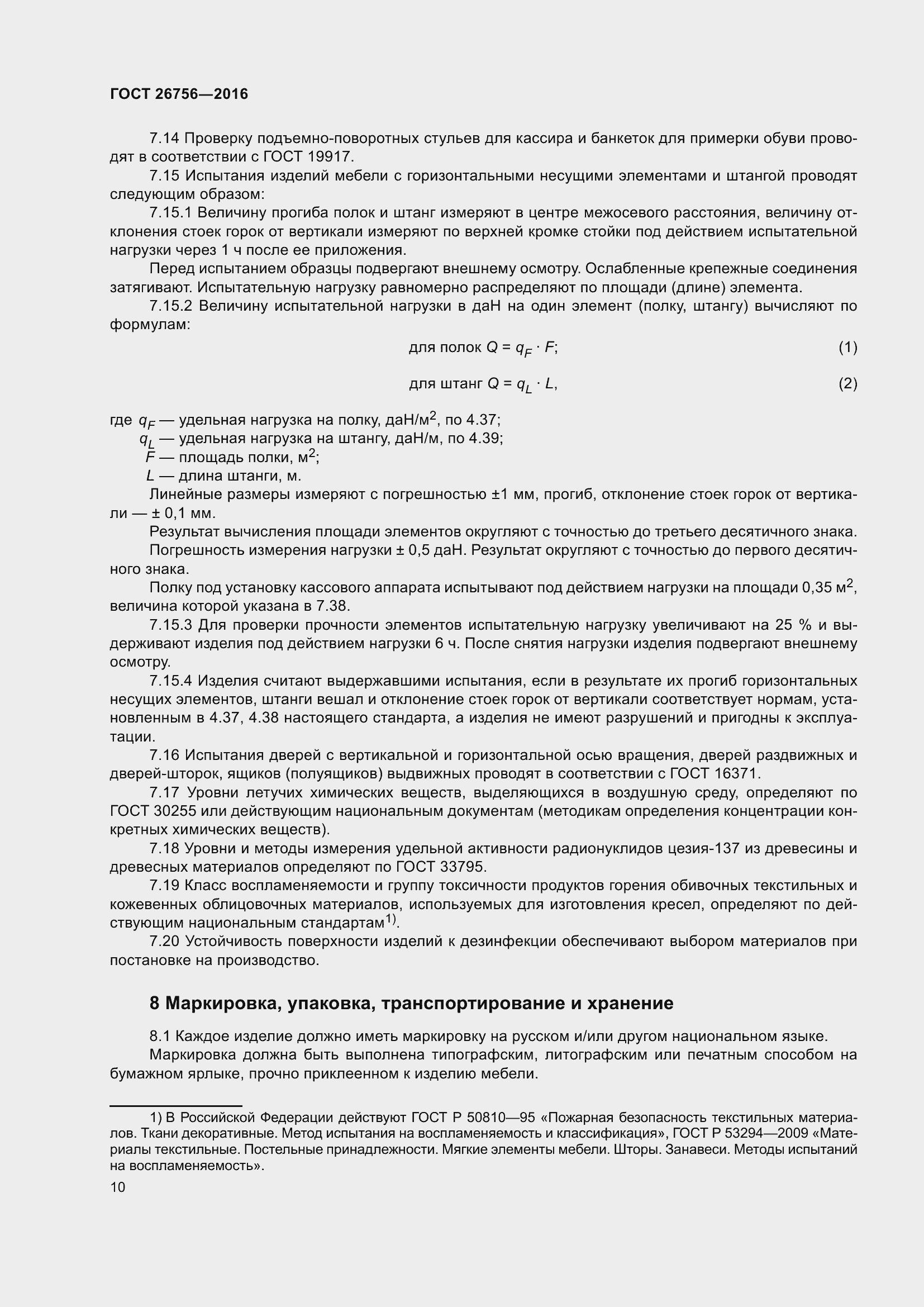 Страница 15 ГОСТ 26756-2016