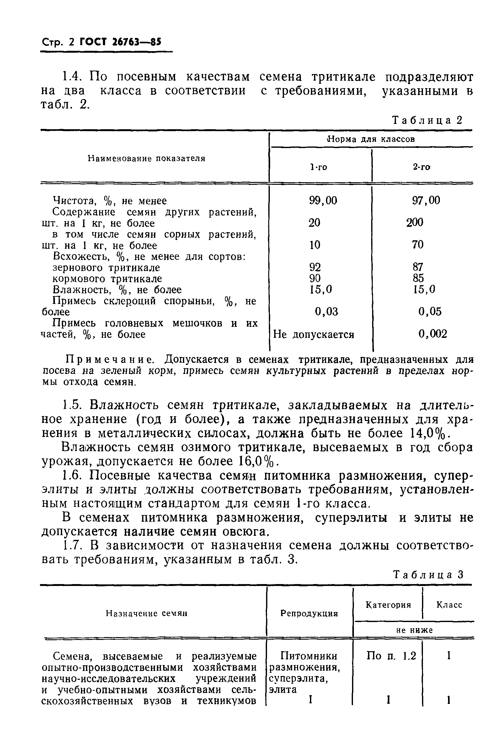 Страница 4 ГОСТ 26763-85