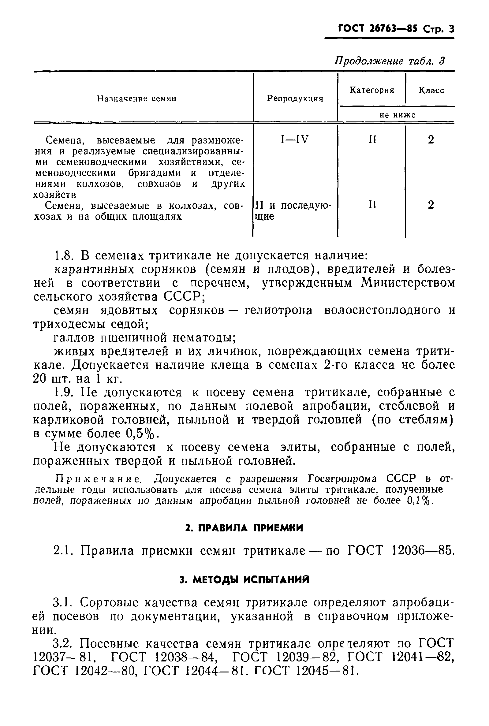 Страница 5 ГОСТ 26763-85
