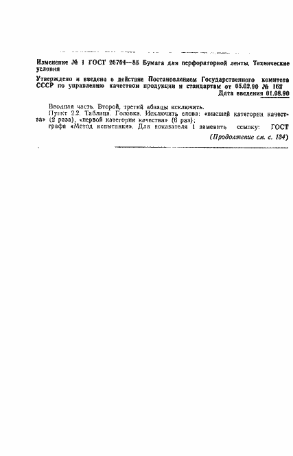 Страница 11 ГОСТ 26764-85