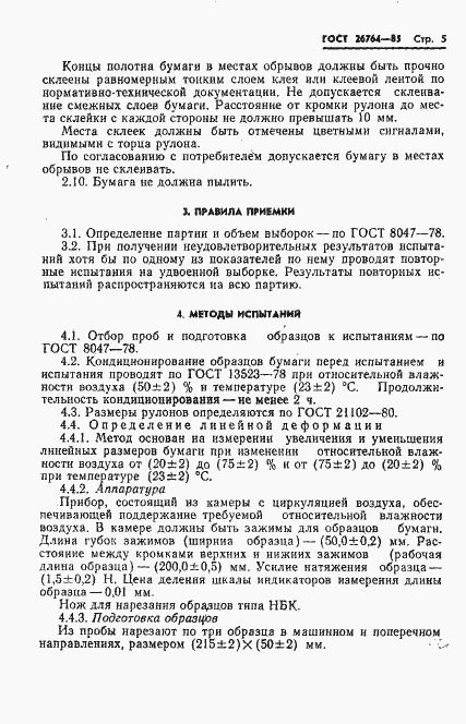 Страница 7 ГОСТ 26764-85