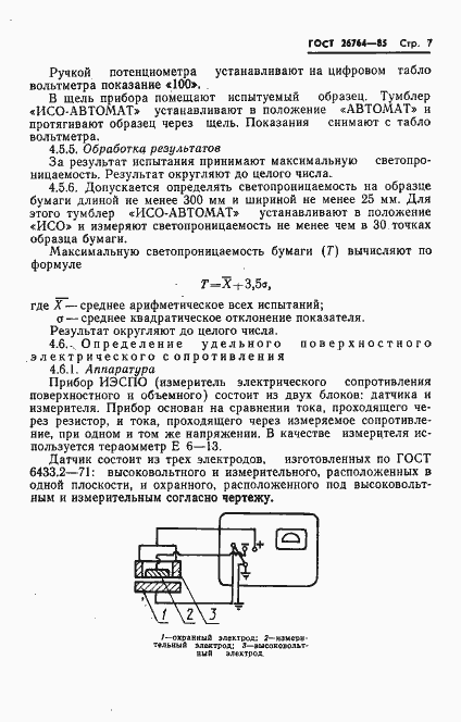 Страница 9 ГОСТ 26764-85