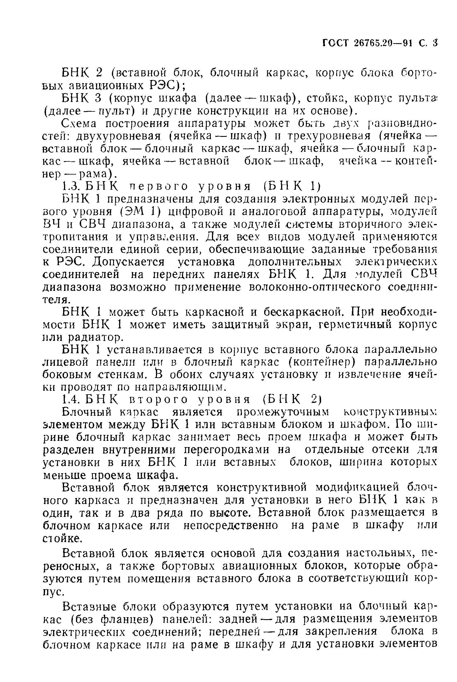 Страница 4 ГОСТ 26765.20-91