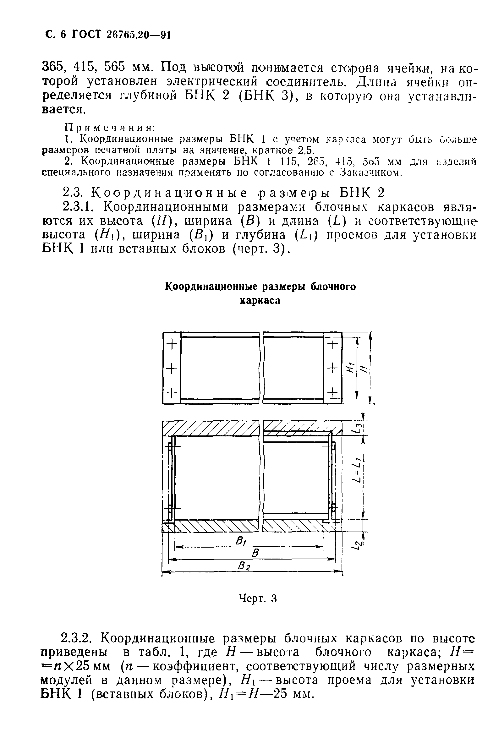 Страница 7 ГОСТ 26765.20-91