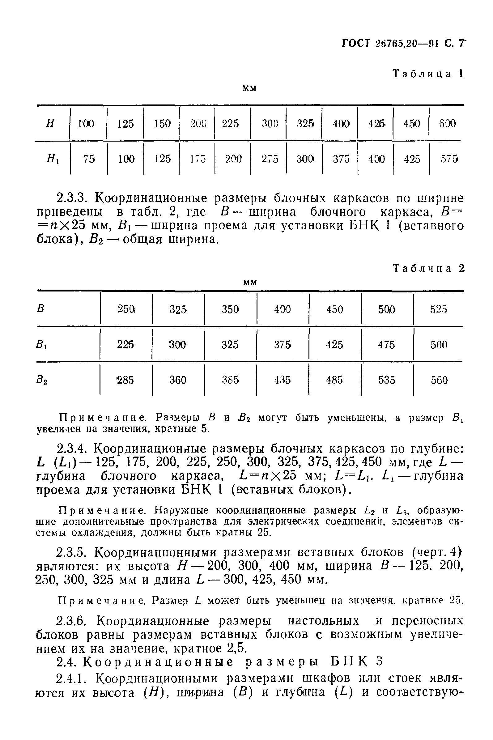 Страница 8 ГОСТ 26765.20-91