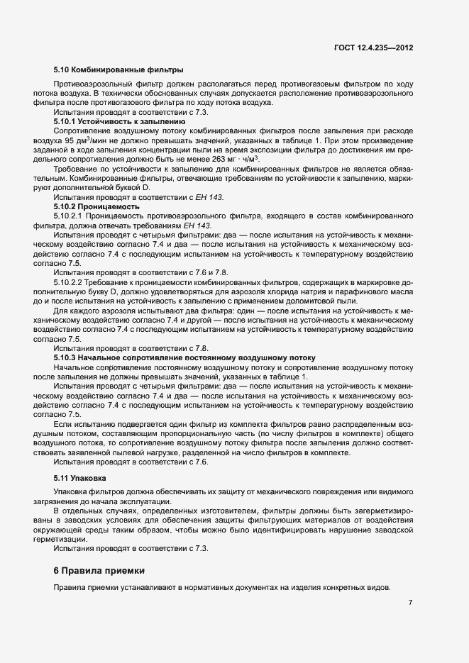 Страница 11 ГОСТ 12.4.235-2012