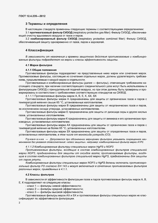 Страница 6 ГОСТ 12.4.235-2012