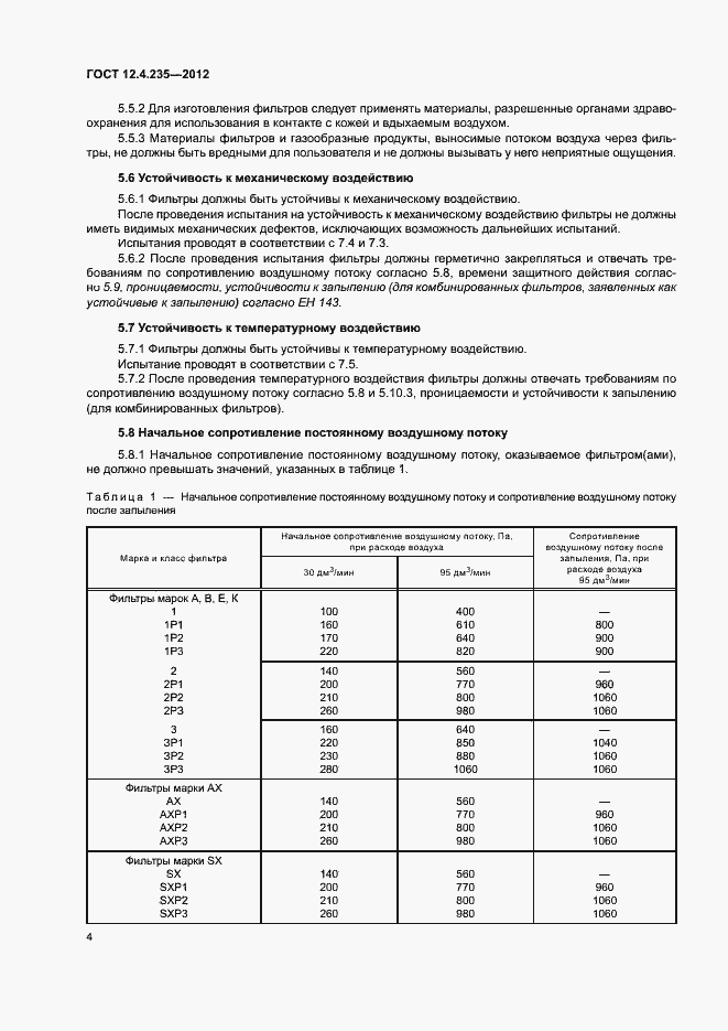Страница 8 ГОСТ 12.4.235-2012