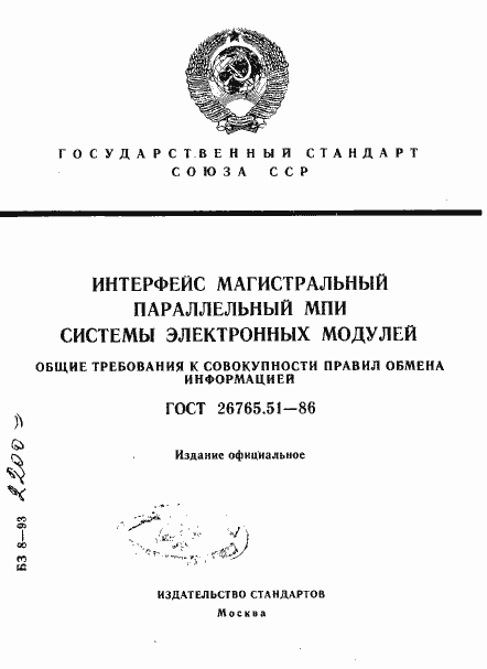 Страница 1 ГОСТ 26765.51-86