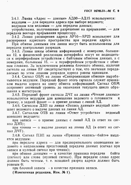 Страница 10 ГОСТ 26765.51-86