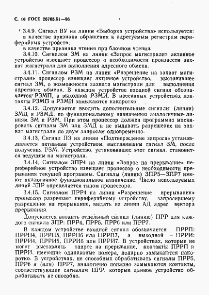 Страница 11 ГОСТ 26765.51-86