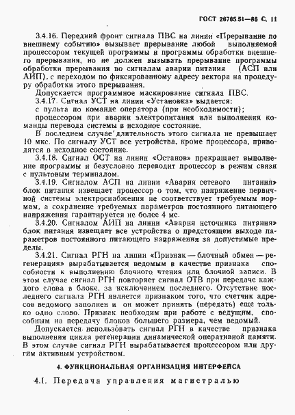 Страница 12 ГОСТ 26765.51-86