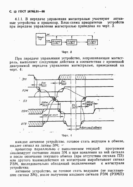 Страница 13 ГОСТ 26765.51-86
