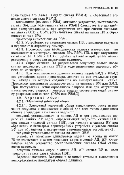 Страница 14 ГОСТ 26765.51-86