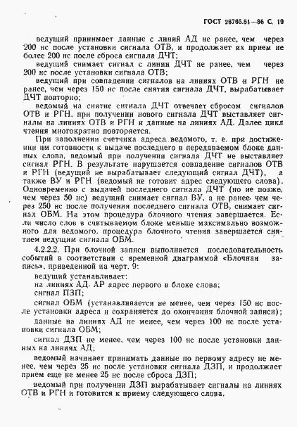 Страница 20 ГОСТ 26765.51-86