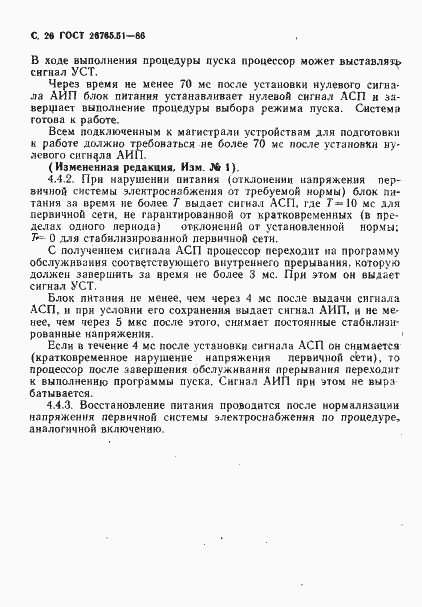 Страница 27 ГОСТ 26765.51-86