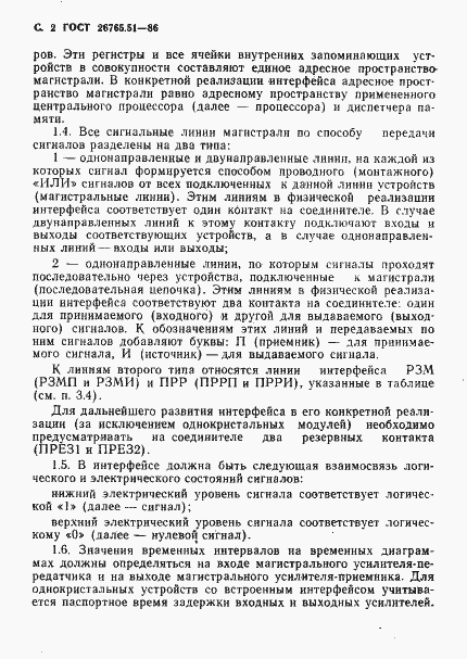 Страница 3 ГОСТ 26765.51-86