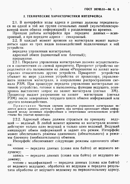 Страница 4 ГОСТ 26765.51-86
