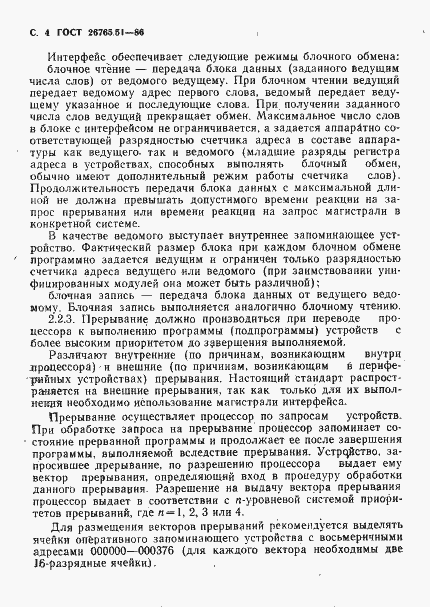 Страница 5 ГОСТ 26765.51-86