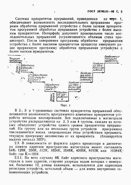 Страница 6 ГОСТ 26765.51-86