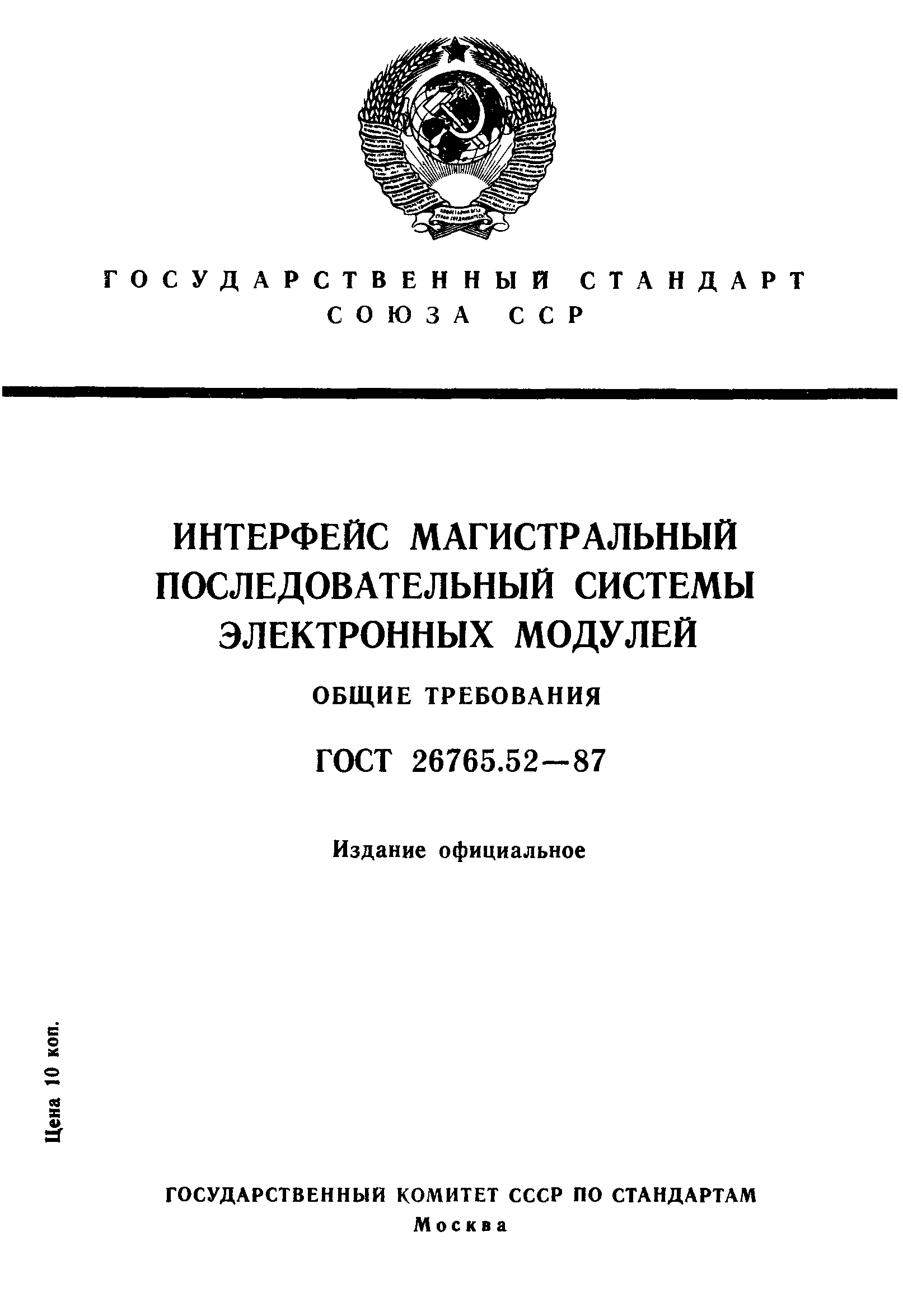 Страница 1 ГОСТ 26765.52-87