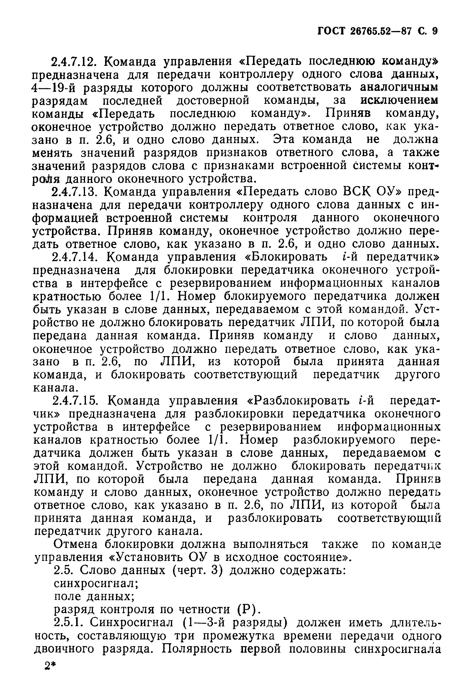 Страница 10 ГОСТ 26765.52-87