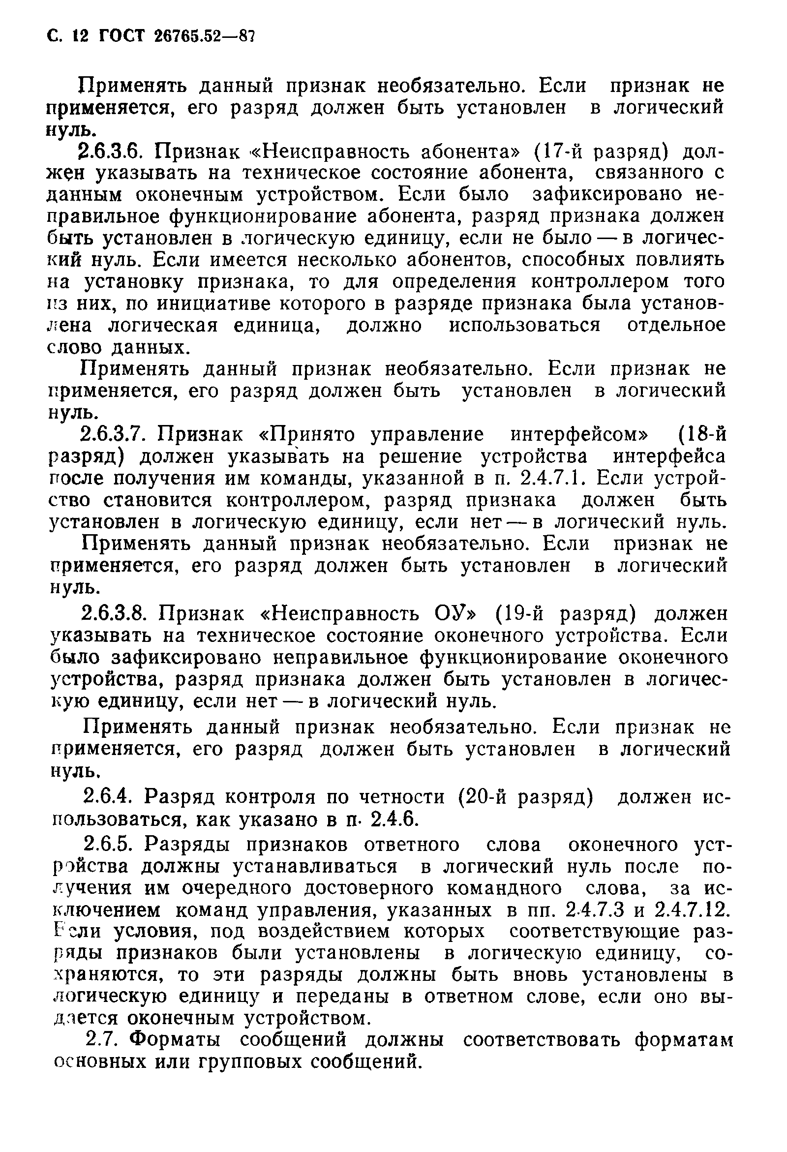 Страница 13 ГОСТ 26765.52-87