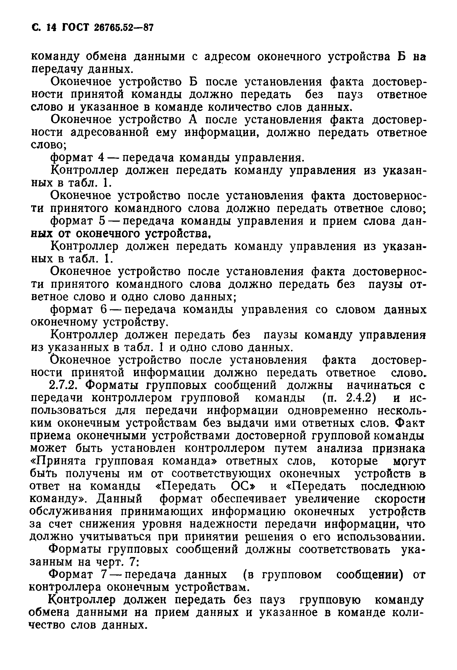 Страница 15 ГОСТ 26765.52-87