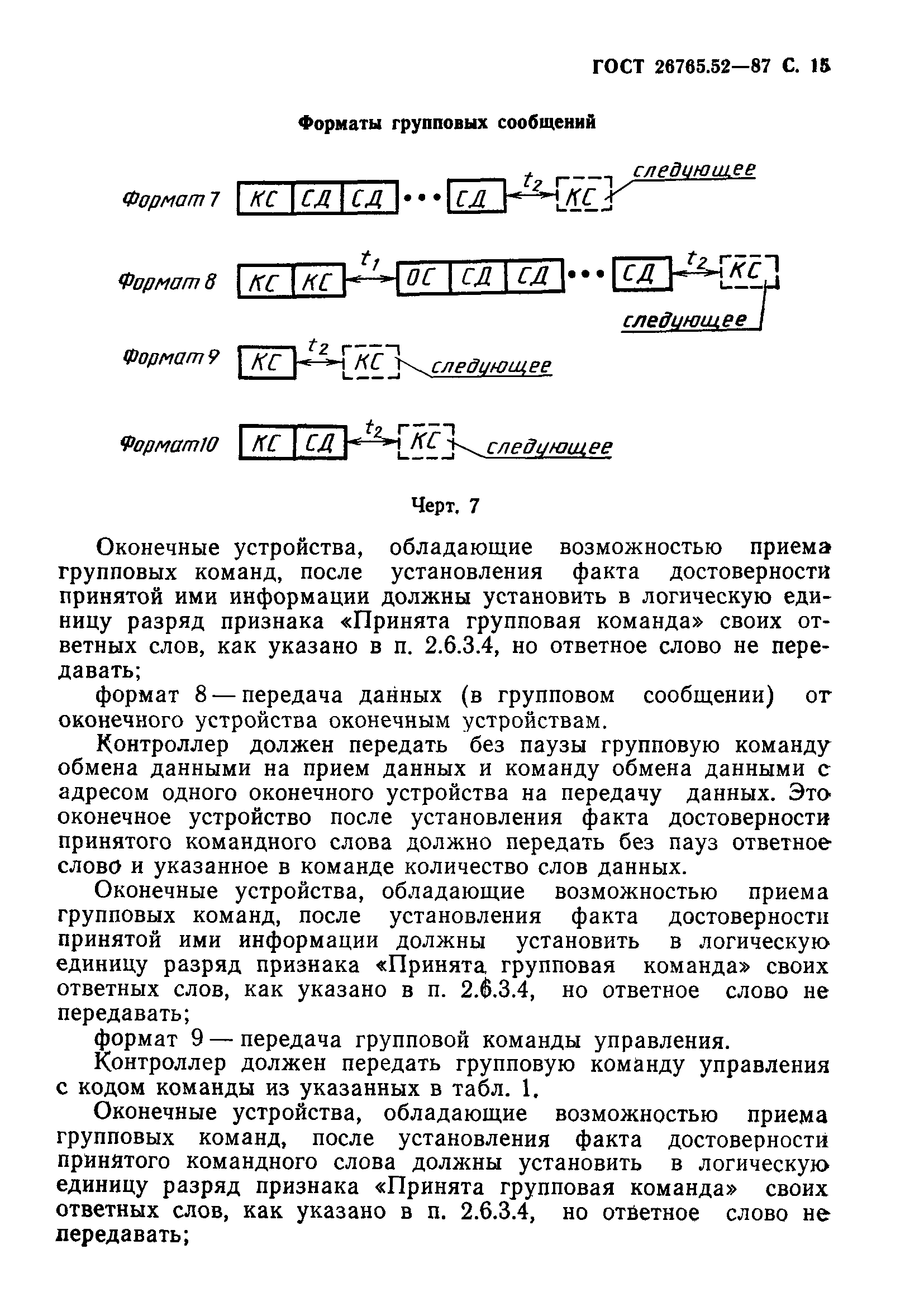 Страница 16 ГОСТ 26765.52-87