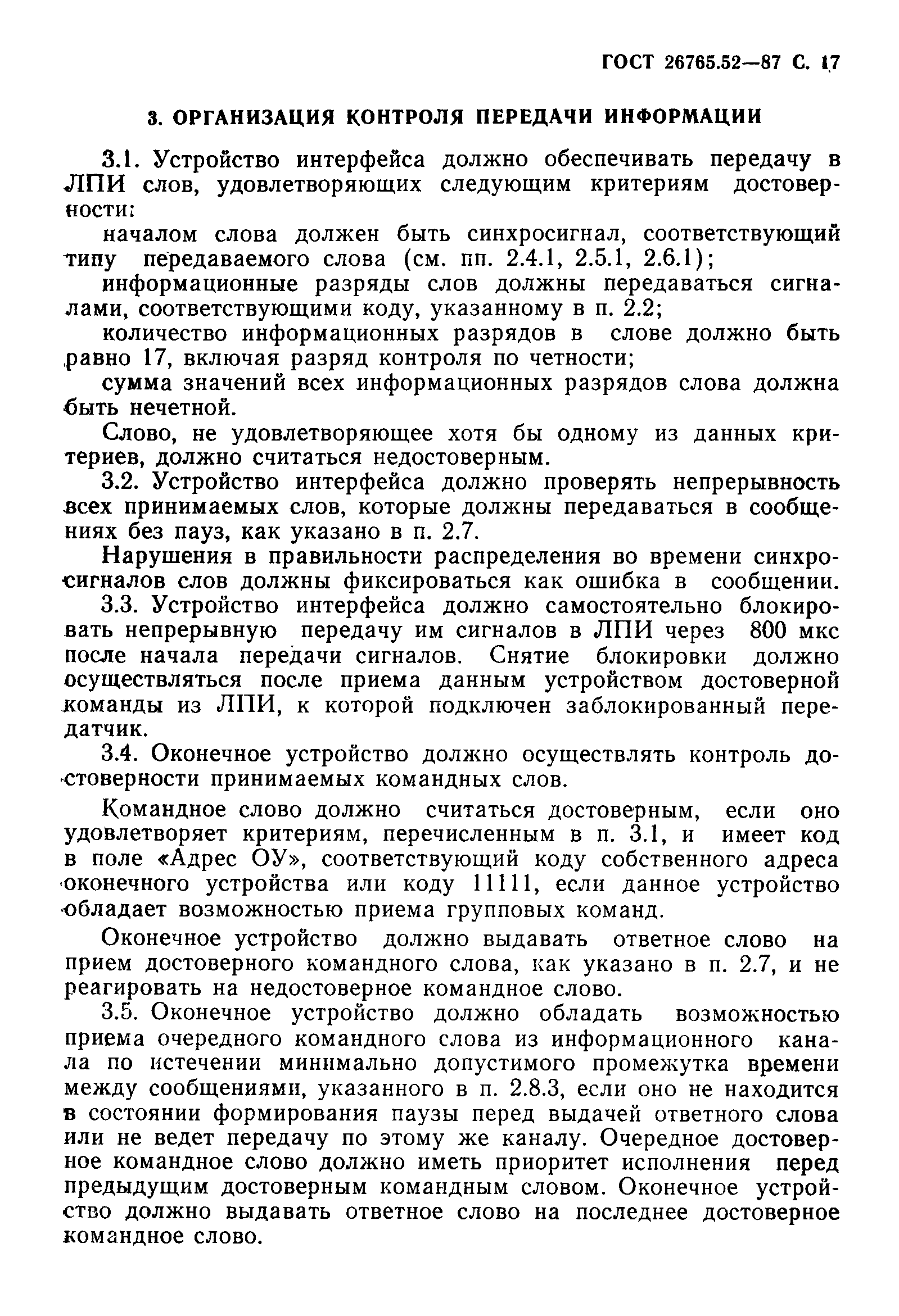 Страница 18 ГОСТ 26765.52-87