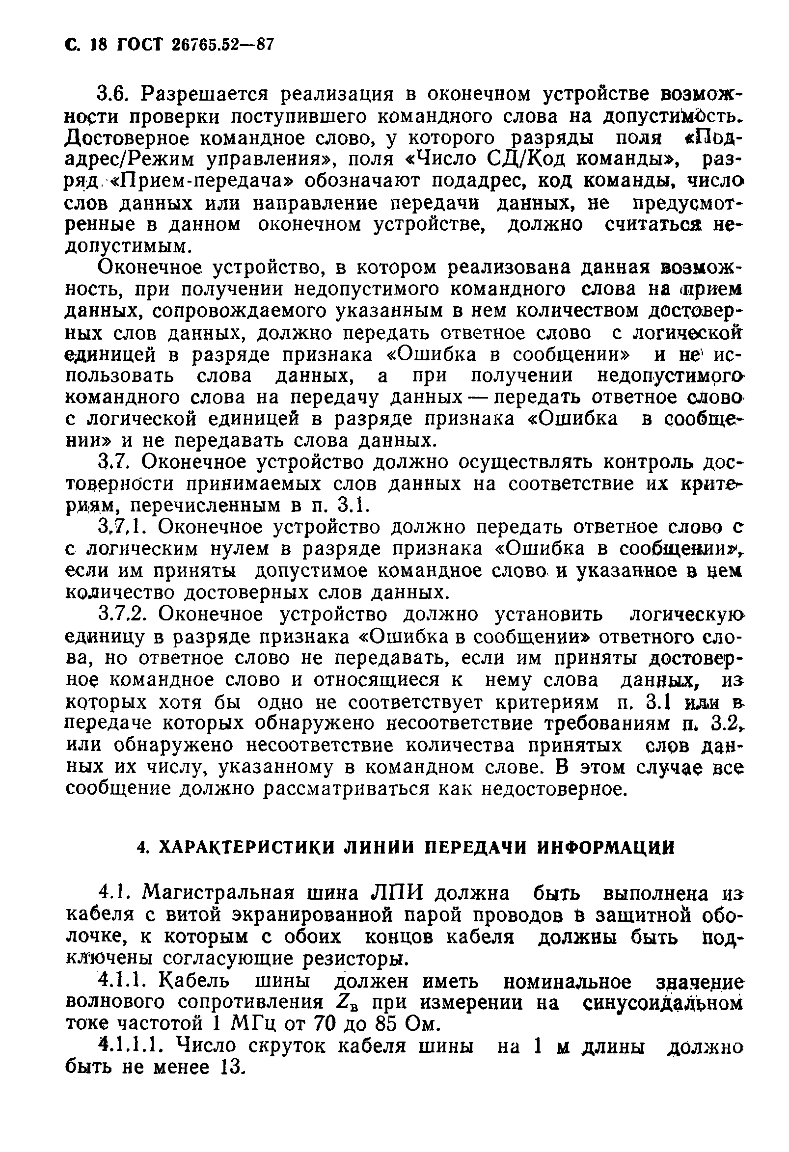 Страница 19 ГОСТ 26765.52-87