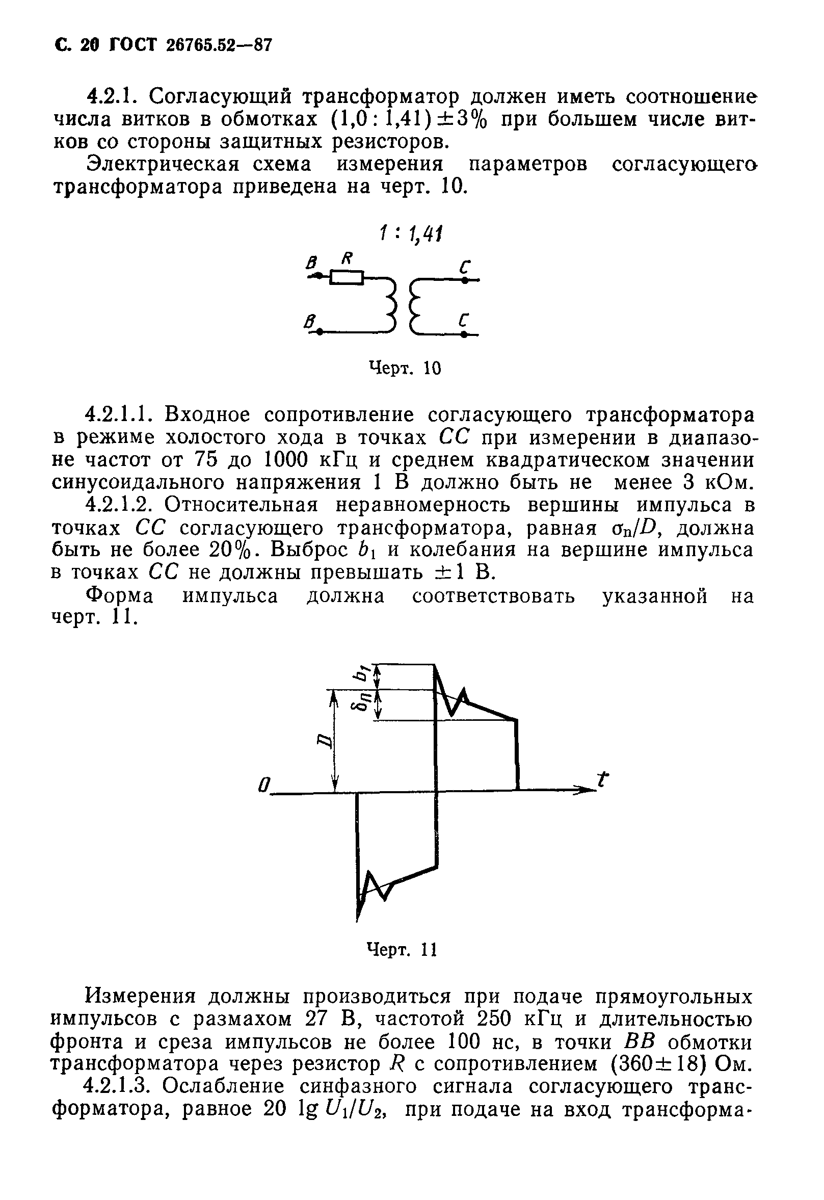 Страница 21 ГОСТ 26765.52-87