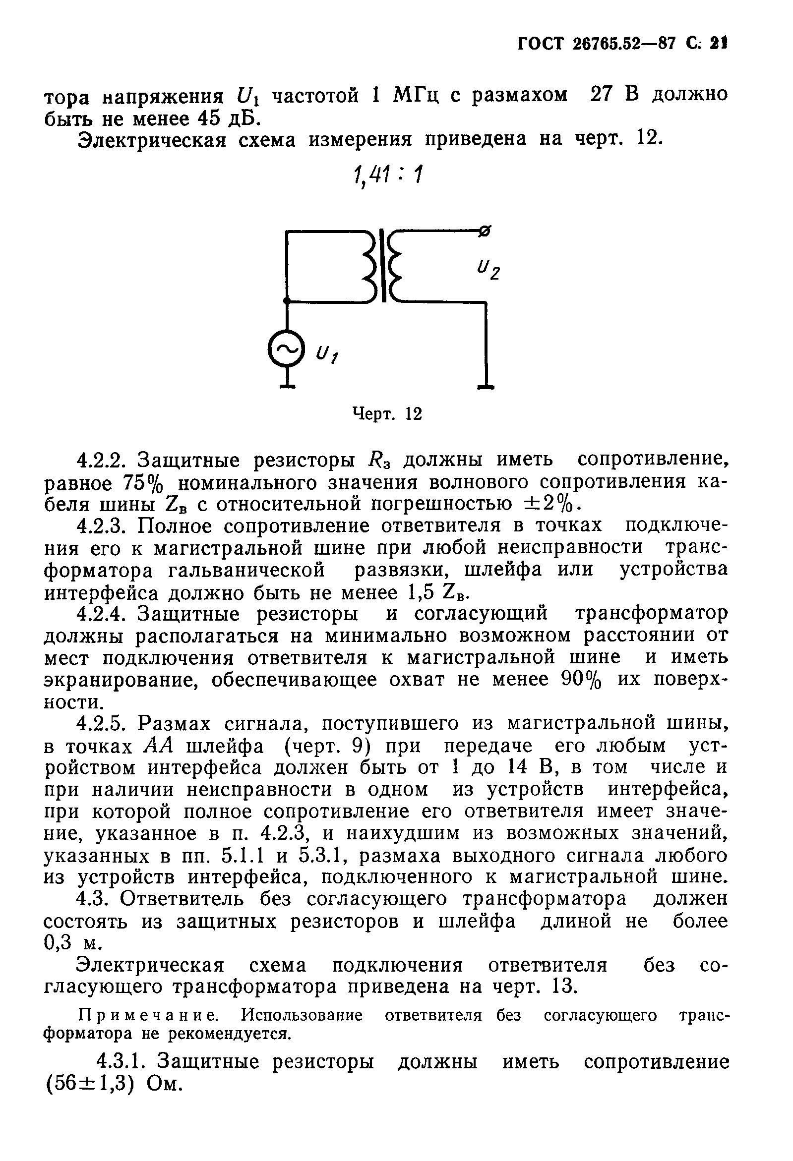 Страница 22 ГОСТ 26765.52-87