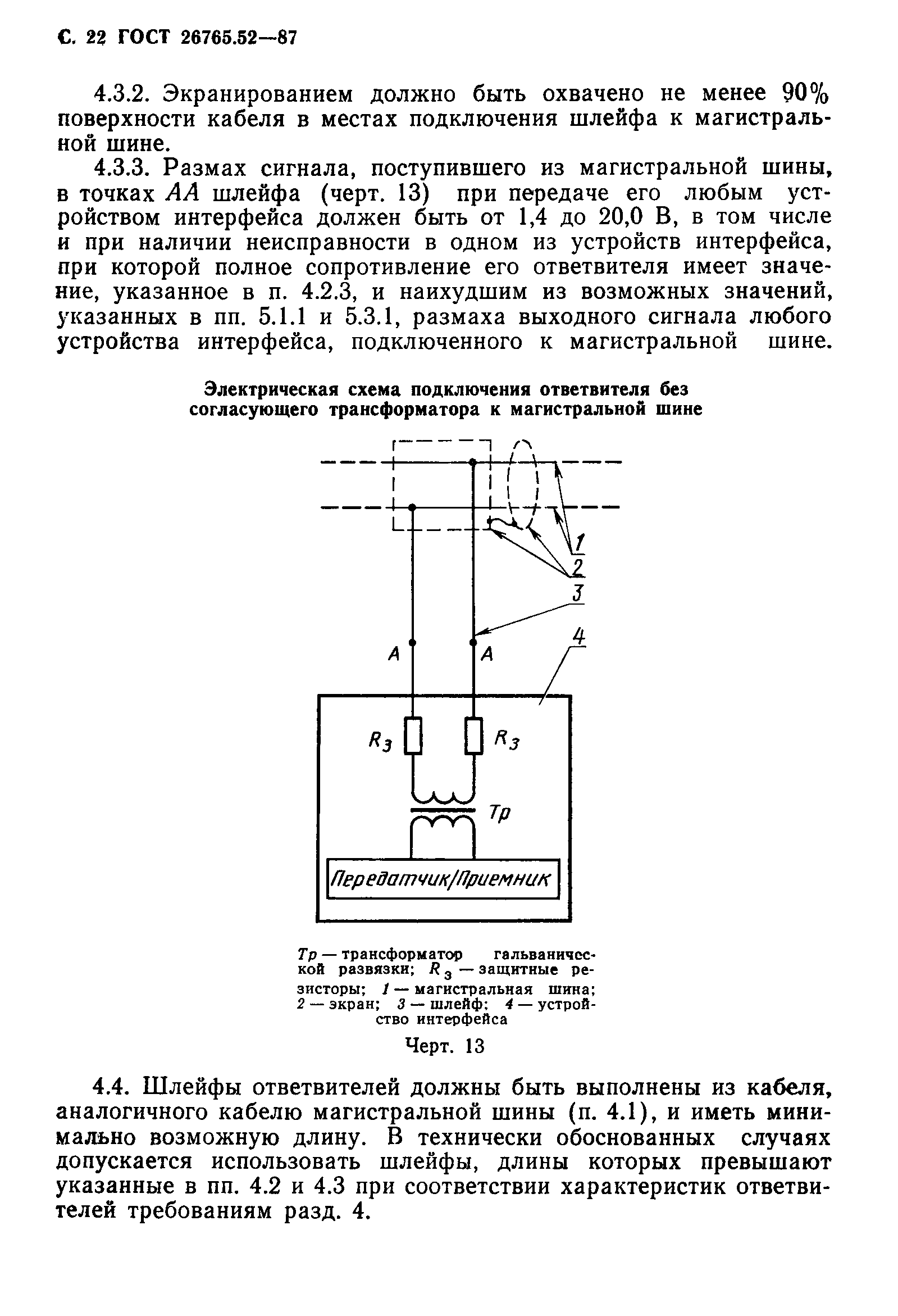 Страница 23 ГОСТ 26765.52-87