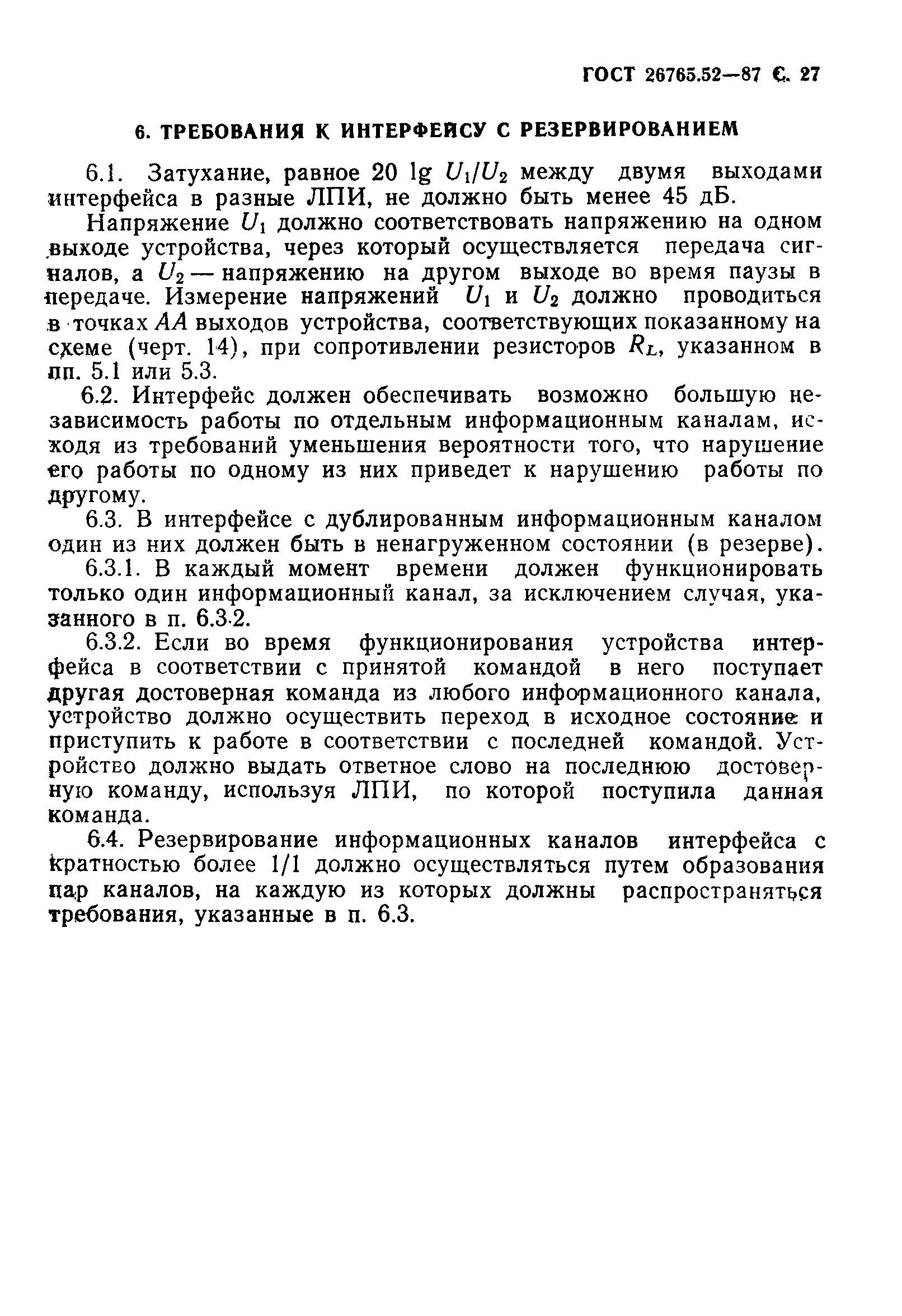 Страница 28 ГОСТ 26765.52-87